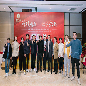 科技創新 攜手未來 通用電力開業儀式