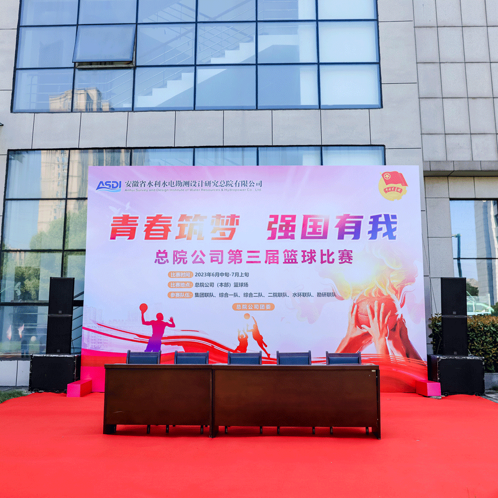 水（shuǐ）利總院第三屆籃球賽（sài）