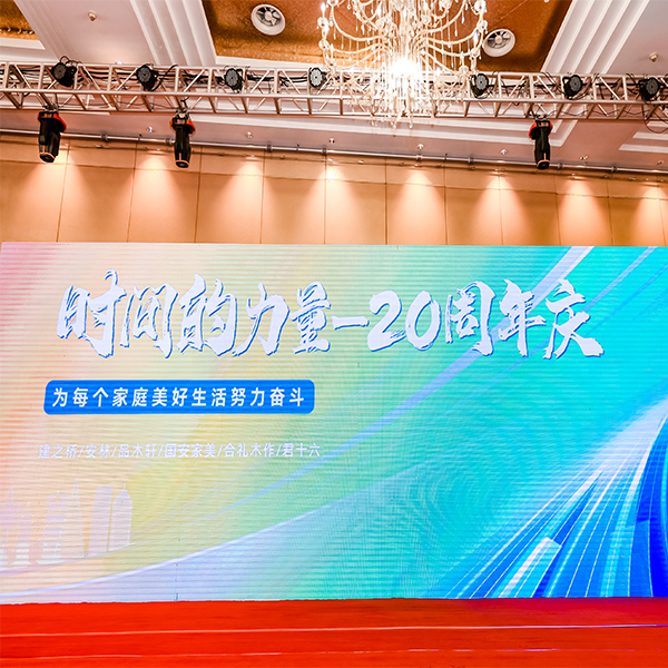 建之橋二（èr）十周年（nián）慶典