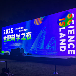 2025合（hé）肥科學之夜